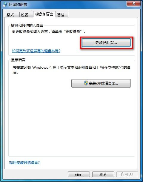 Windows 7添加或刪除輸入法的方法