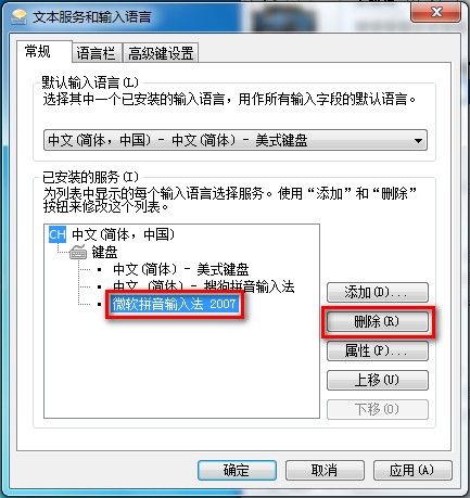 Windows 7添加或刪除輸入法的方法