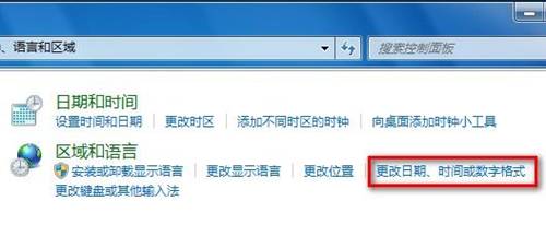 Windows 7更改日期、時間和數字格式的方法