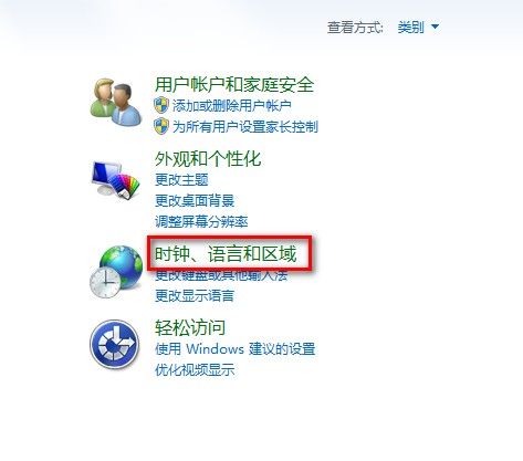 Windows 7更改日期、時間和數字格式的方法