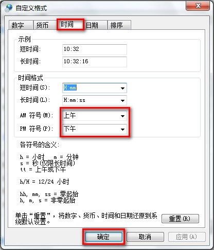 Windows 7更改日期、時間和數字格式的方法