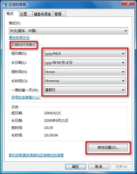 Windows 7更改日期、時間和數字格式的方法