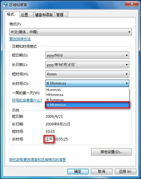 Windows 7更改日期、時間和數字格式的方法