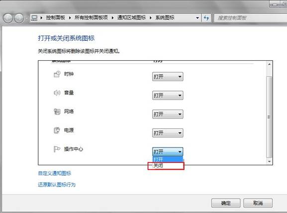 Windows7關閉操作中心的方法