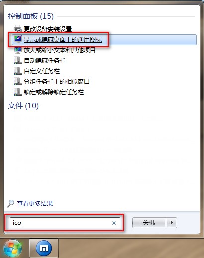 windows7家庭基礎版調出常用桌面圖標的方法