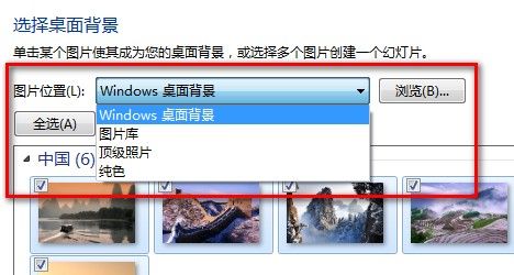 Windows 7更改桌面背景的方法