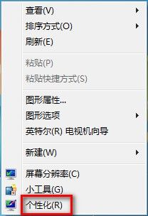 Windows 7更改半透明窗口顏色的方法