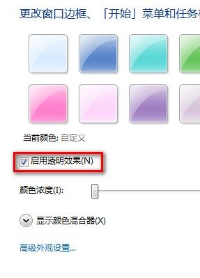 Windows 7更改半透明窗口顏色的方法