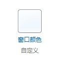 Windows 7更改半透明窗口顏色的方法