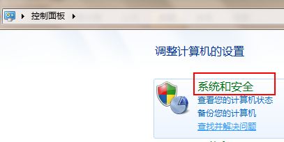 Windows 7關閉UAC用戶帳戶控制的方法