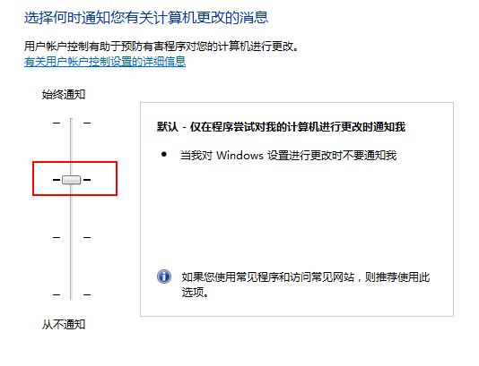 Windows 7關閉UAC用戶帳戶控制的方法