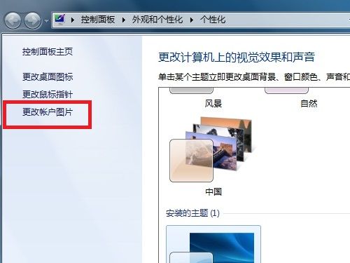 Windows 7更改用戶賬戶的圖片的2種方法