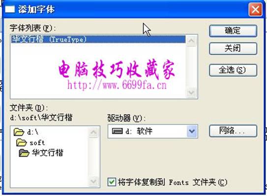 windows系統字體安裝方法：創建字體快捷方式法