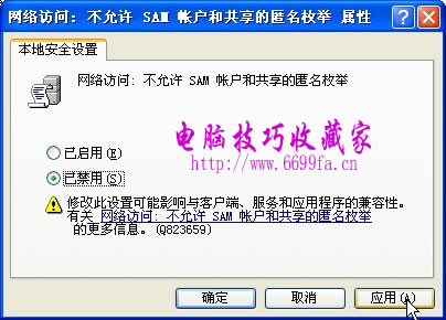 開通局域網共享時訪問本機需密碼的方法