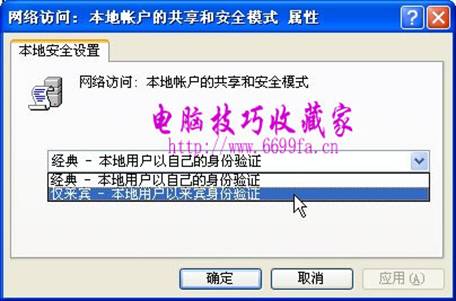 開通局域網共享時訪問本機需密碼的方法