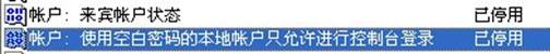 開通局域網共享時訪問本機需密碼的方法