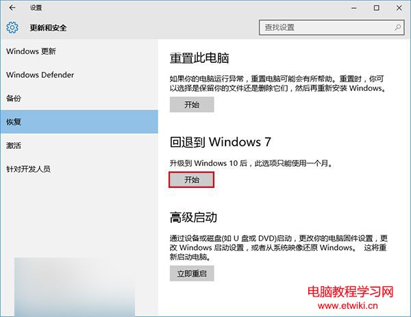 升級win10後還原win7/Win8.1圖文教程