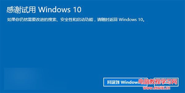 windows10系統降級