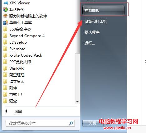 win7系統備份