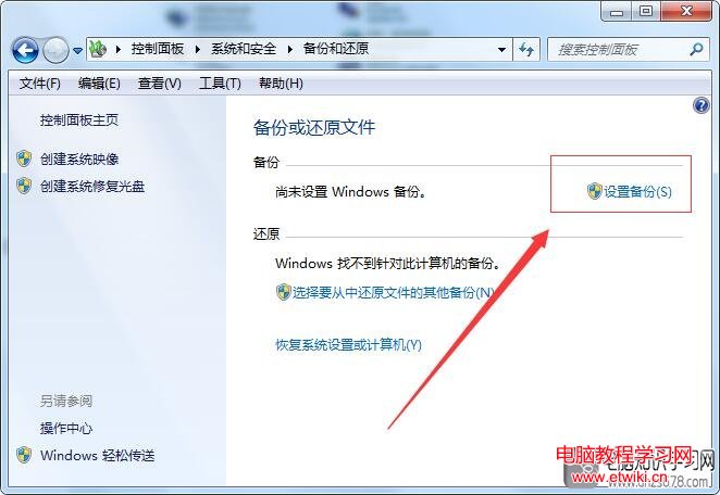 win7系統備份