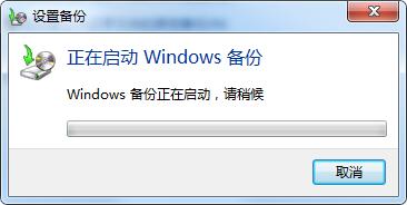 win7系統備份