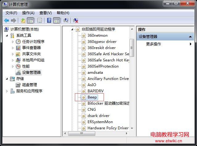 Win7電腦老是發出“嘟嘟哔哔”聲？一招教你禁用