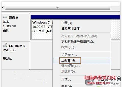 win7硬盤分區