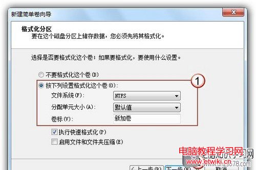 win7硬盤分區7