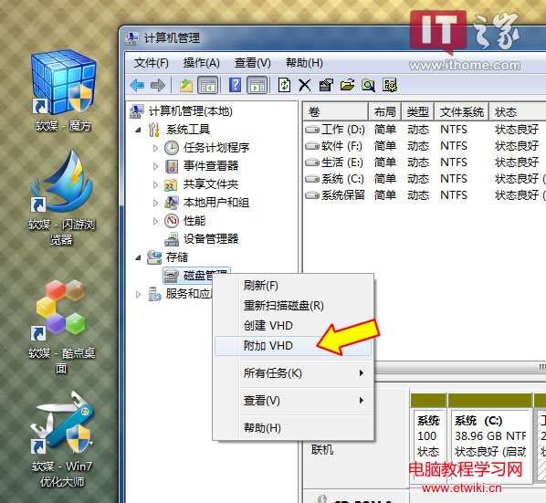 玩透Win7，用VHD給系統做個雙保險（網摘） - wangpfsir - wangpfsir的博客