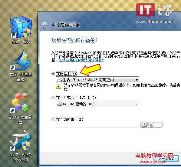 玩透Win7，用VHD給系統做個雙保險（網摘） - wangpfsir - wangpfsir的博客