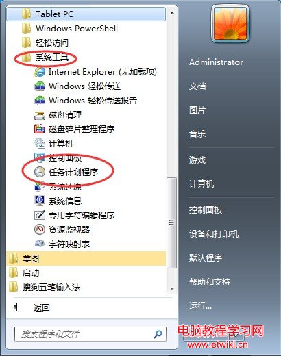 Win7任務計劃在哪