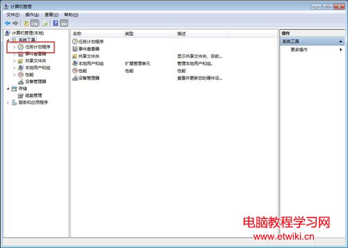 Win7任務計劃在哪