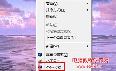 win7怎麼更換電腦主題