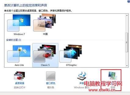 win7屏幕保護設置