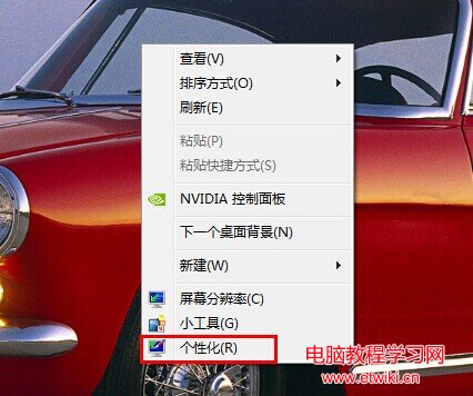 win7屏幕保護設置