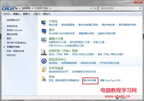 如何恢復windows7默認字體