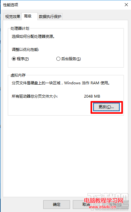 Windows10系統虛擬內存的設置方法