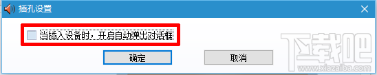 Win10一直提示插頭已從插孔中拔出的解決方法