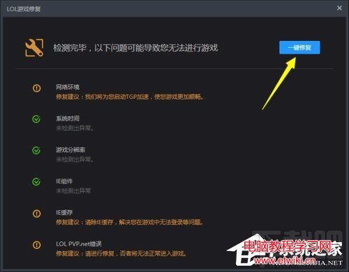 Win10玩英雄聯盟黑屏怎麼辦？玩LOL時黑屏的解決方法