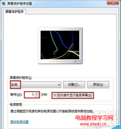 更改屏幕保護程序