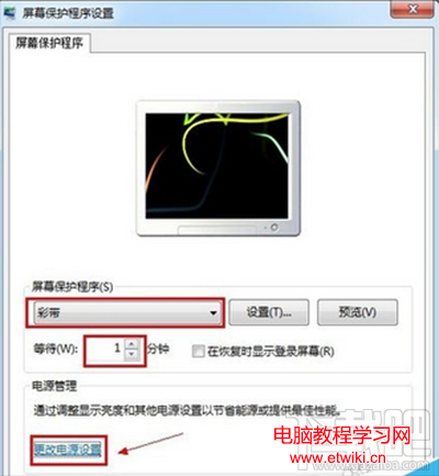 更改電源設置