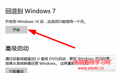 退回win7