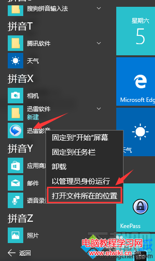 win10系統怎麼刪除迅雷影音片庫