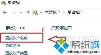 windows10更改本地賬戶用戶名的技巧二步驟3