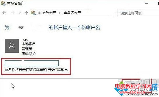 windows10更改本地賬戶用戶名的技巧二步驟4