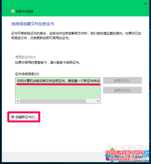 Win10系統設置管理文件加密證書的步驟6