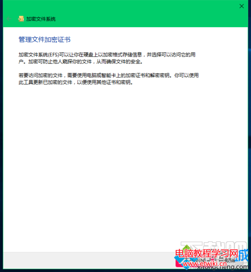 Win10系統設置管理文件加密證書的步驟5