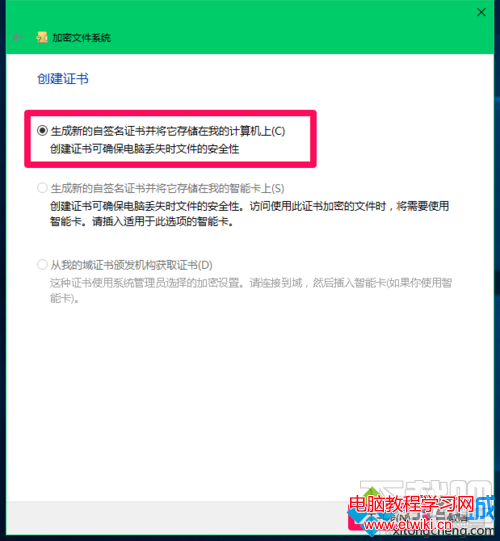 Win10系統設置管理文件加密證書的步驟7