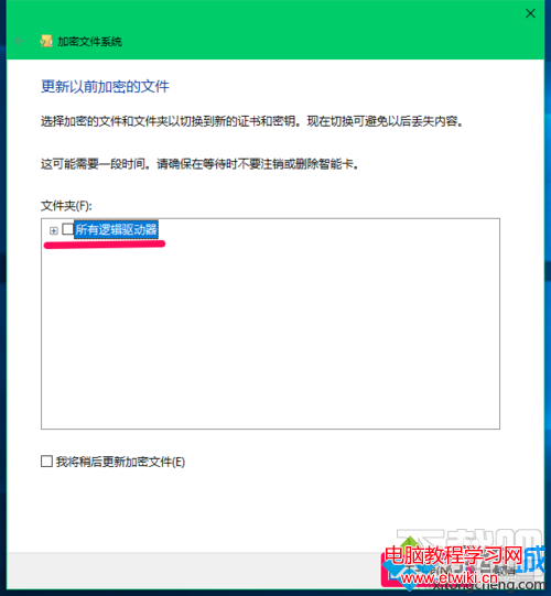 Win10系統設置管理文件加密證書的步驟10