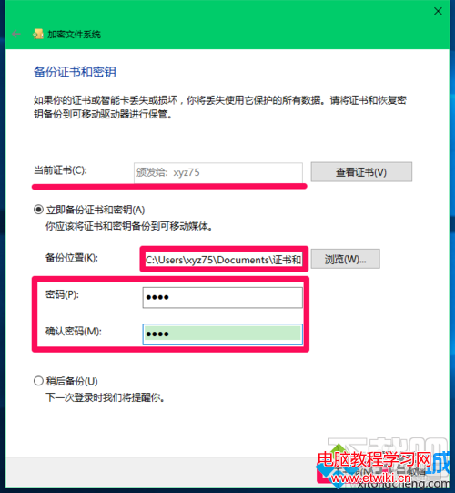 Win10系統設置管理文件加密證書的步驟9